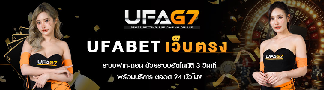 UFABET-เว็บตรง