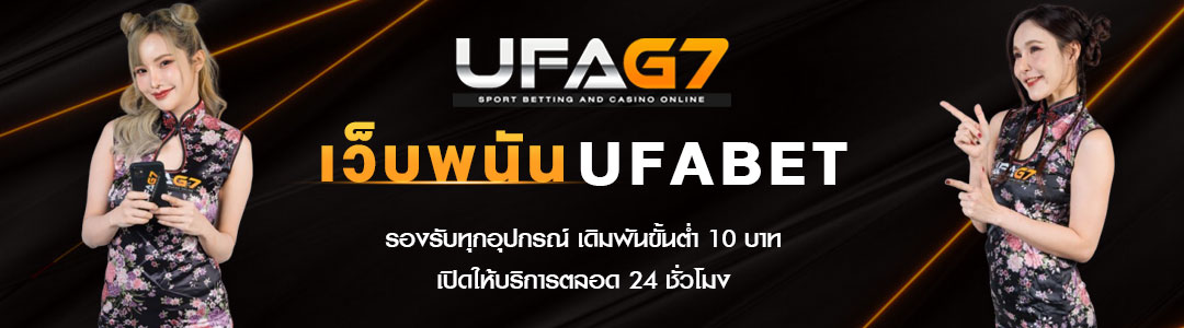 ufabet-เว็บพนัน