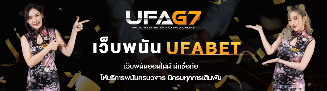 พนันออนไลน์ UFABET