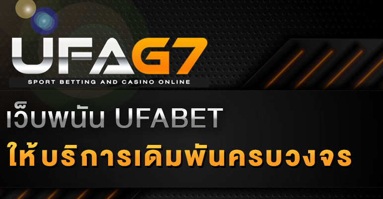 เว็บพนันกีฬาออนไลน์-UFABET